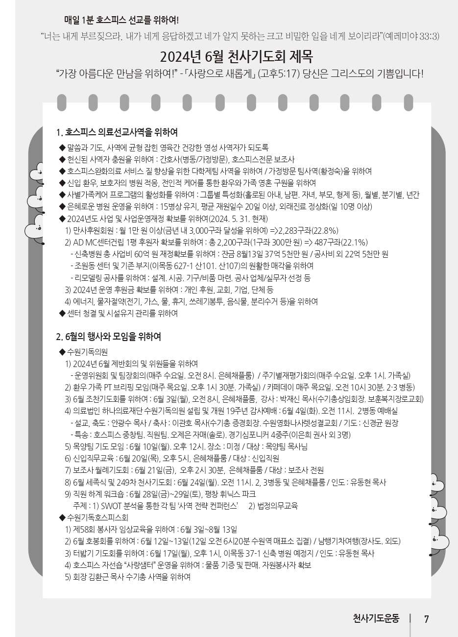 2_호스피스소식_202406_292호_최종출력본_page-0004.jpg